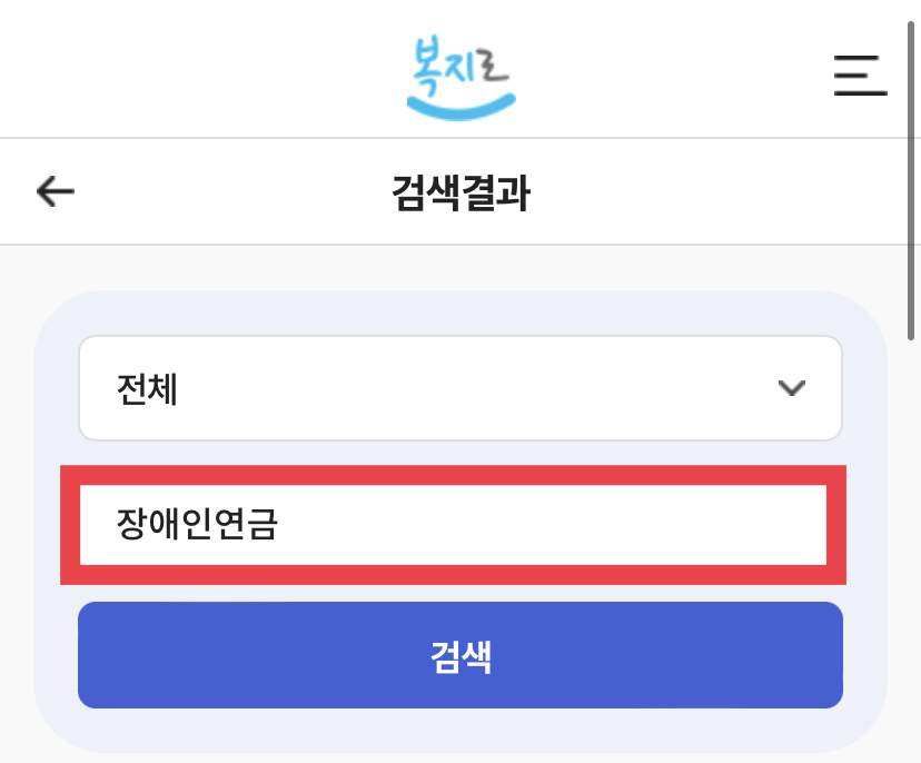 장애인연금 온라인 신청하기-1