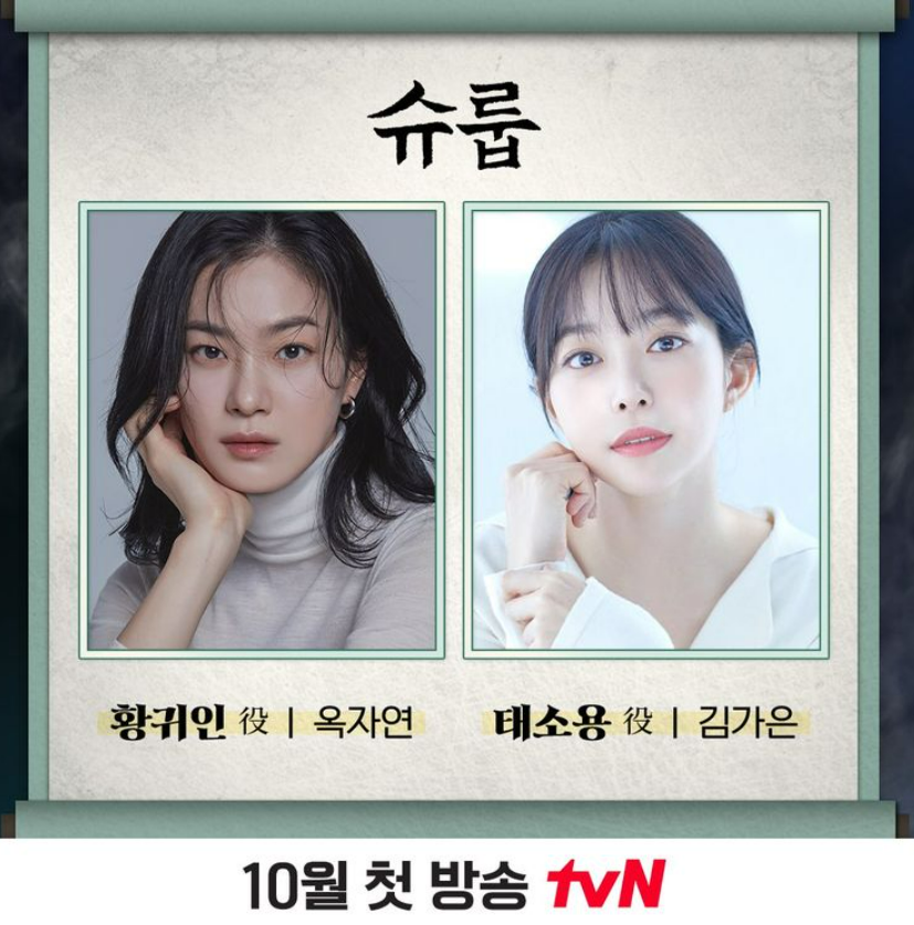 슈룹