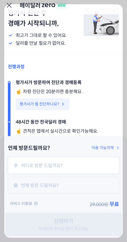 헤이딜러 평가사 진단