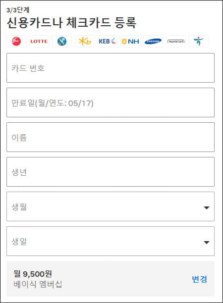 카드 등록 정보