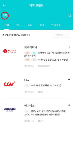 KT멤버십 영화예매및 할인 취소방법