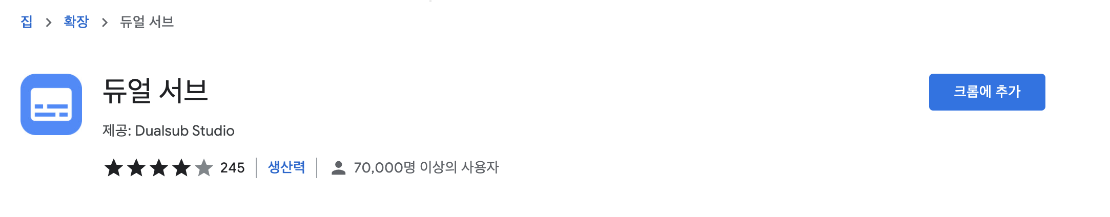 크롬 확장프로그램 설치