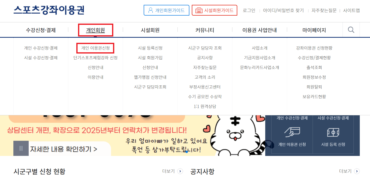개인 이용권 신청