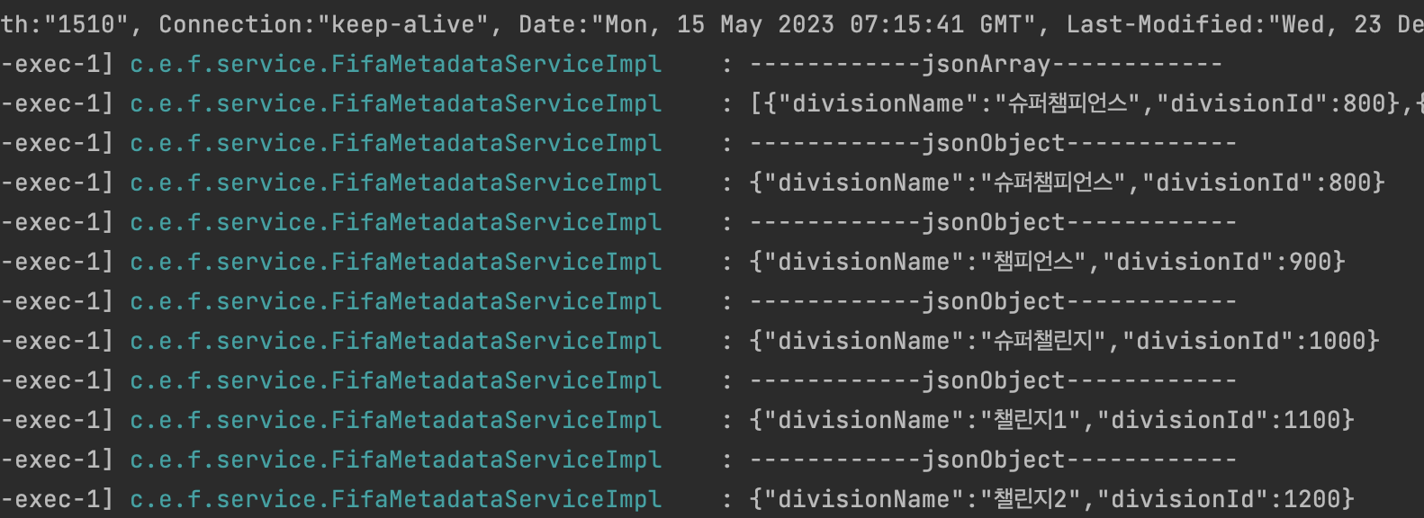 로그에 원하는 데이터 값이 출력된 실행 결과 화면
