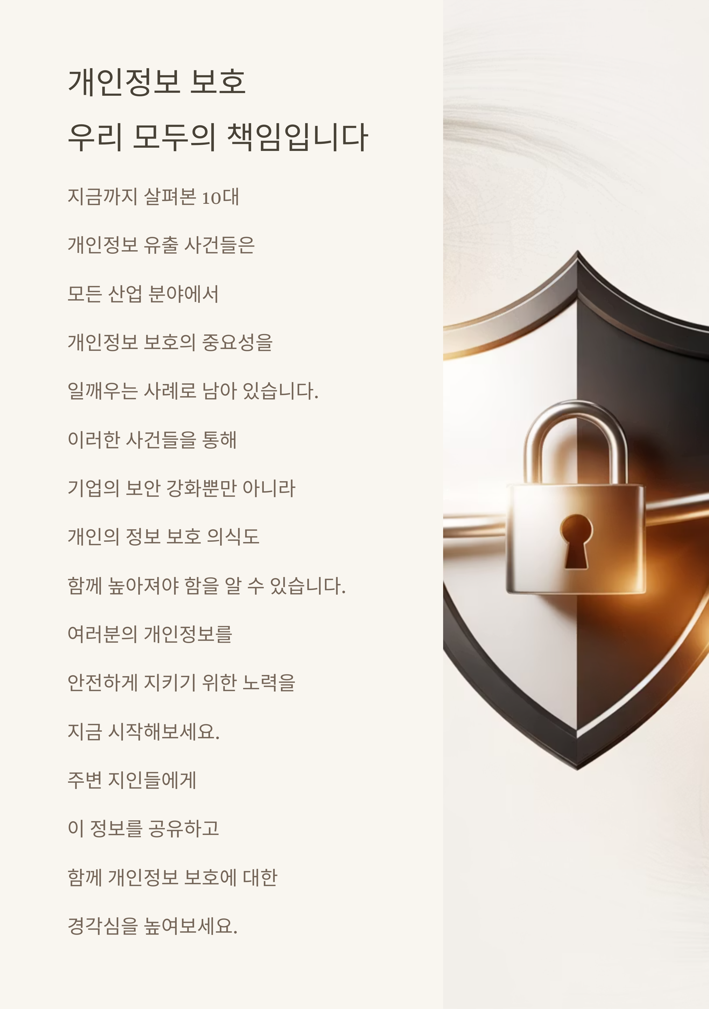 대한민국 역대급 개인정보 유출 사건 TOP 10