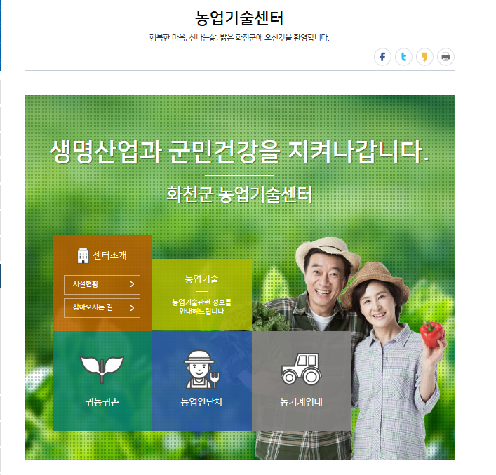 화천군청 홈페이지 소개