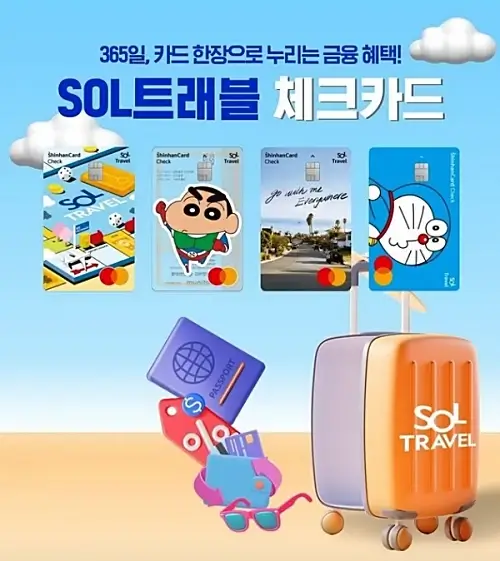 신한-SOL트래블카드-혜택