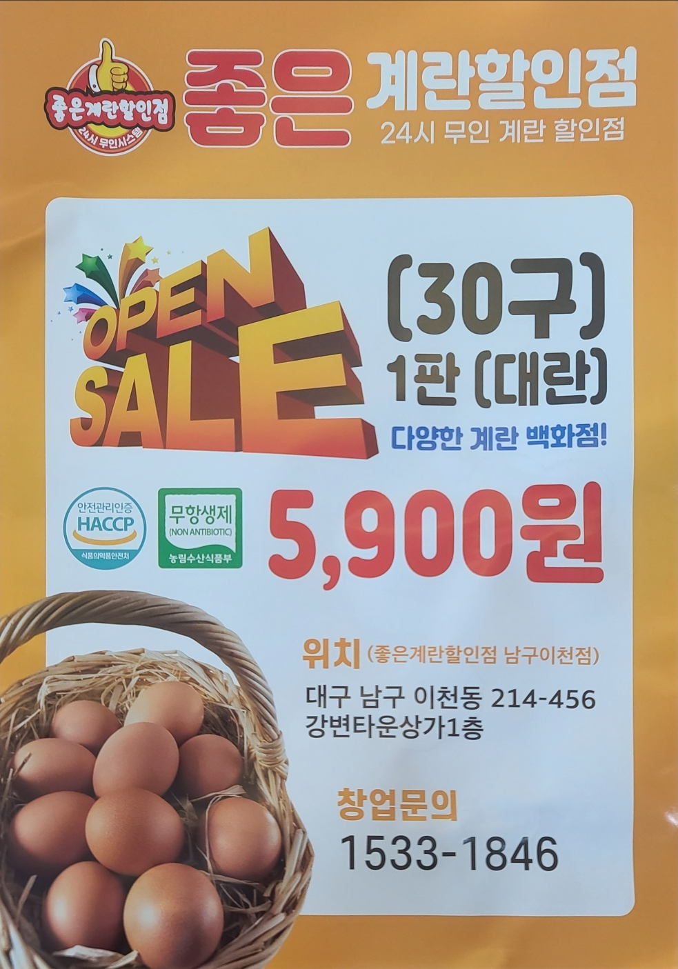 계란한판