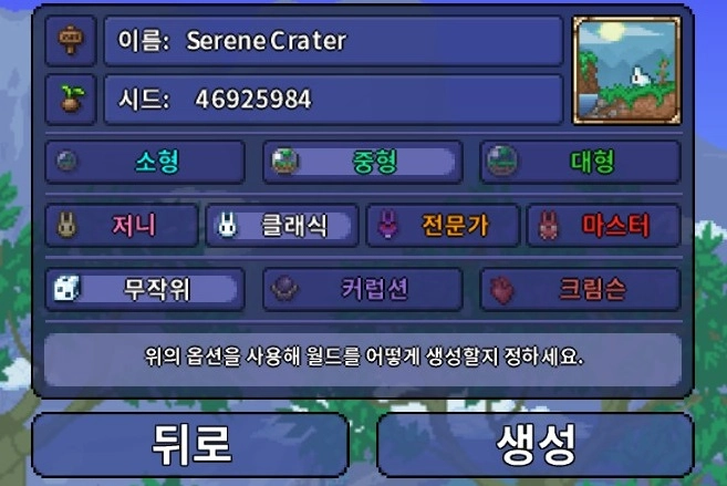 월드 생성