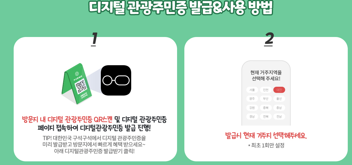 남원에서 할인받는 꿀팁