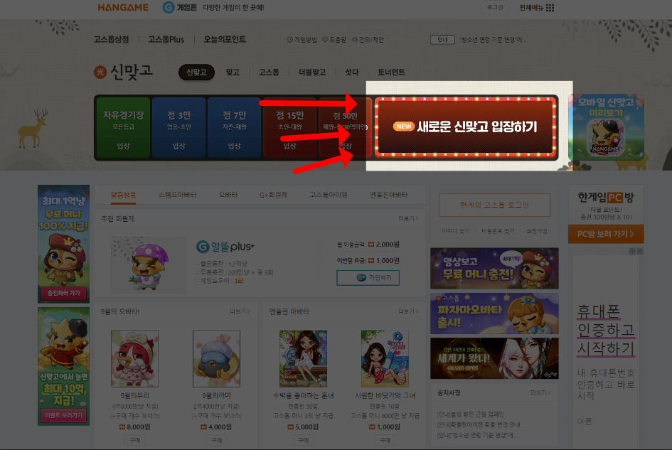 한게임 신맞고 입장하기