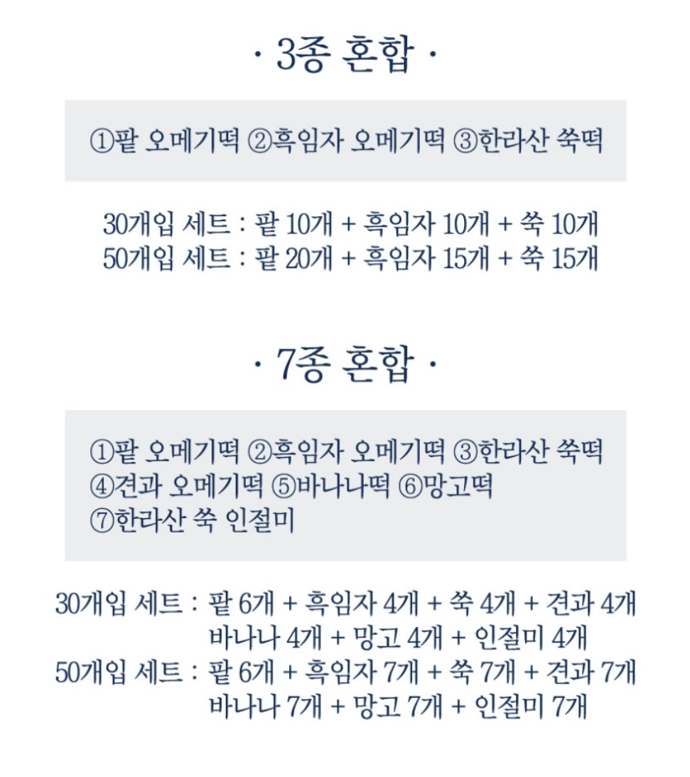 제주-오메기떡-종류-가격