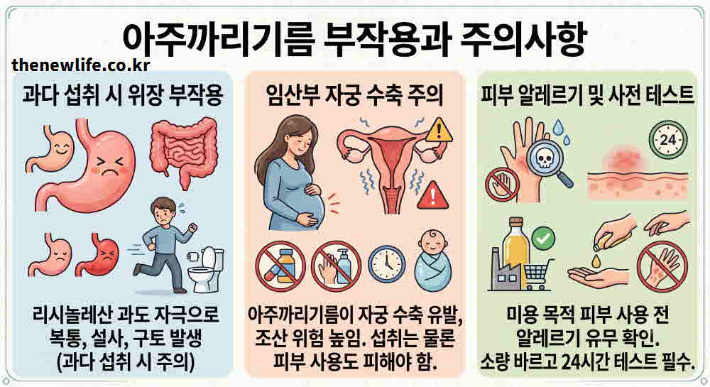 아주까리기름 효능 부작용