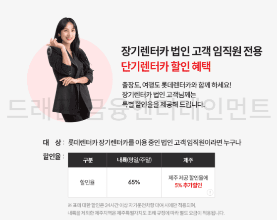 롯데렌터카 할인혜택