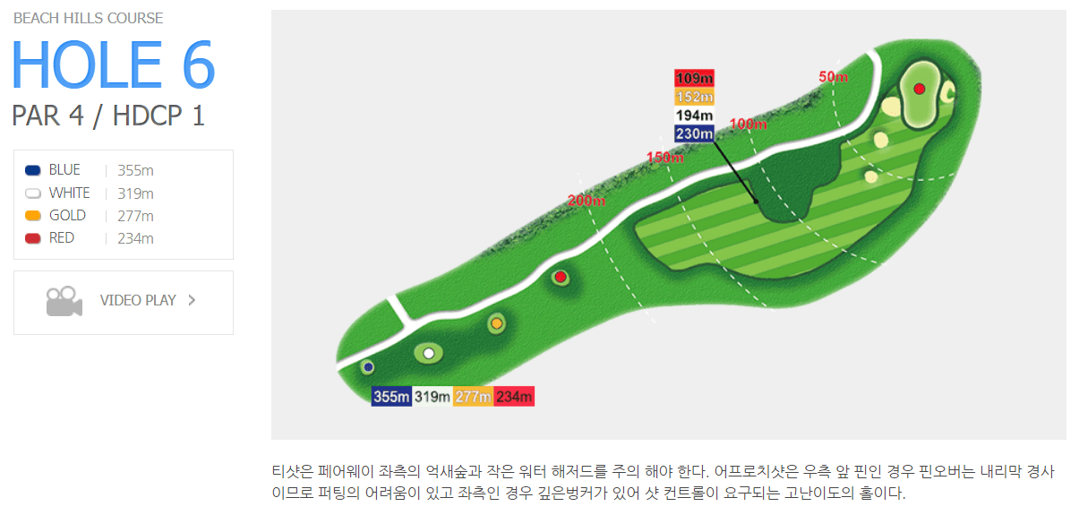 에코랜드 골프클럽 비치힐스코스 6