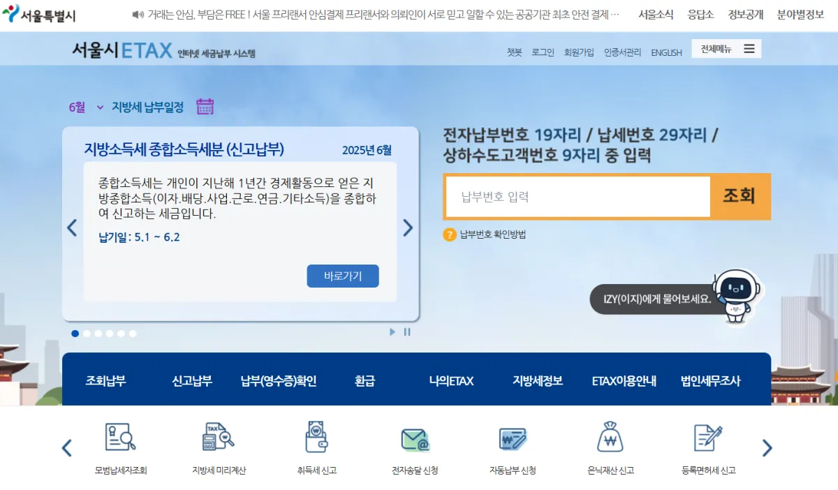 서울시 ETAX