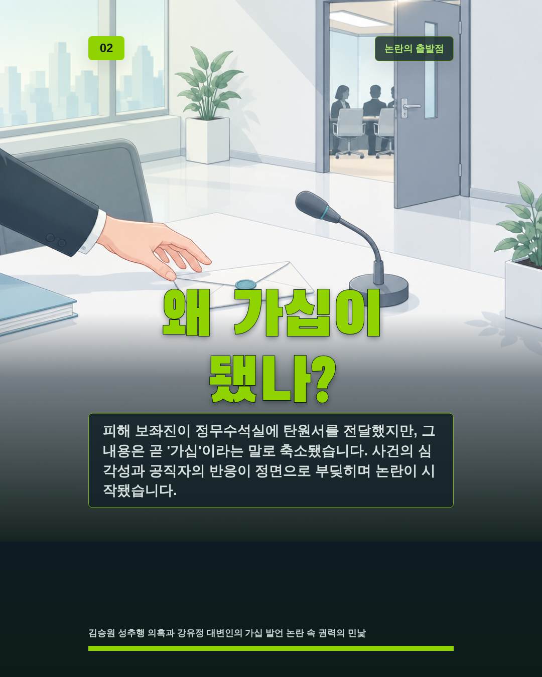 왜 가십이 됐나?