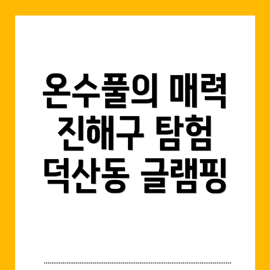 창원 글램핑