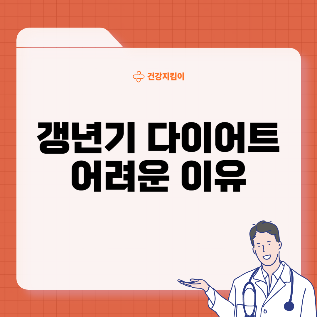 갱년기 다이어트 방법