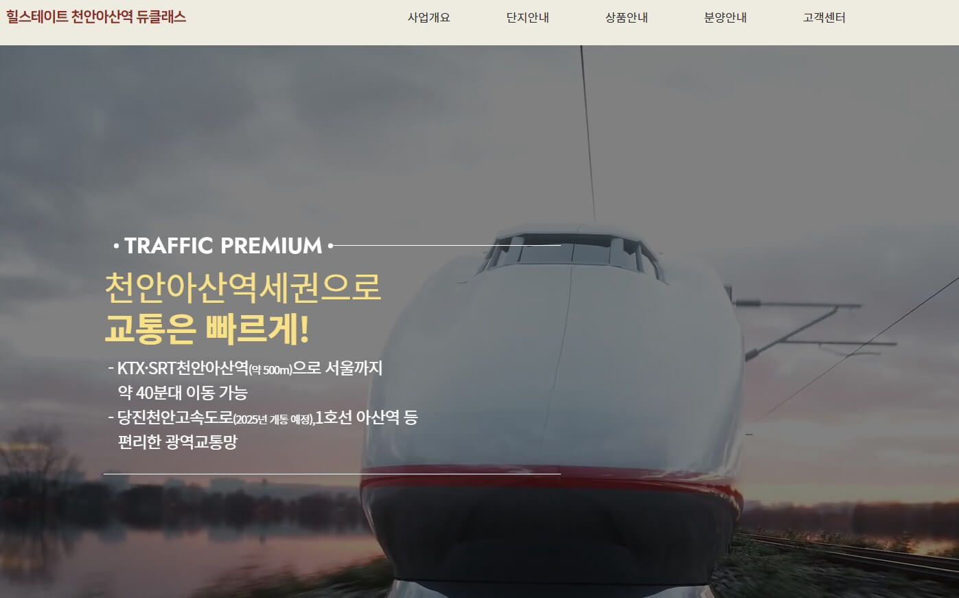 힐스테이트 천안아산역 듀클래스 모델하우스