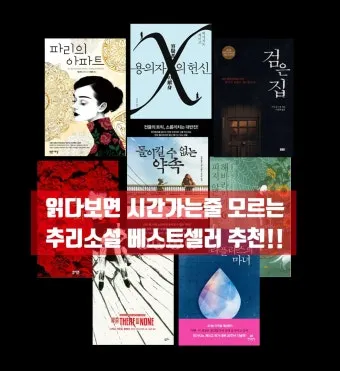 한국 작가가 뽑은 외국 추리소설 10선_22