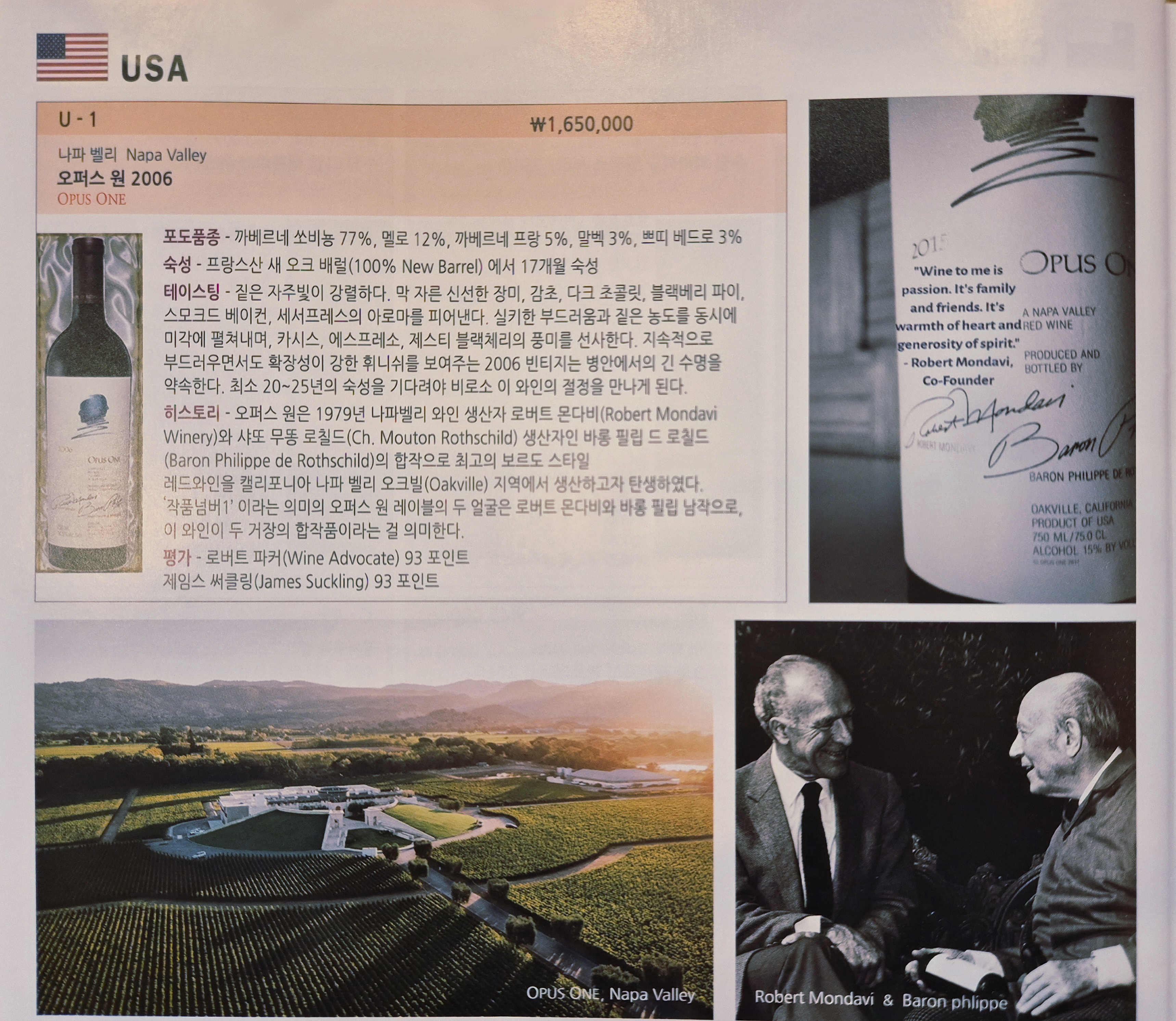 와인 오퍼스 원 2006 가격 이미지