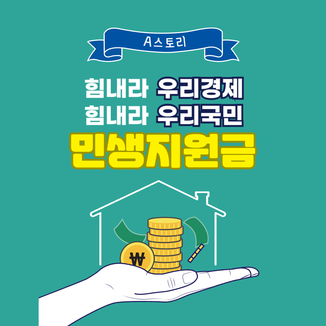 민생지원금