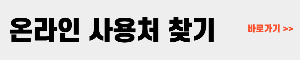 문화누리카드 신청 및 사용 방법