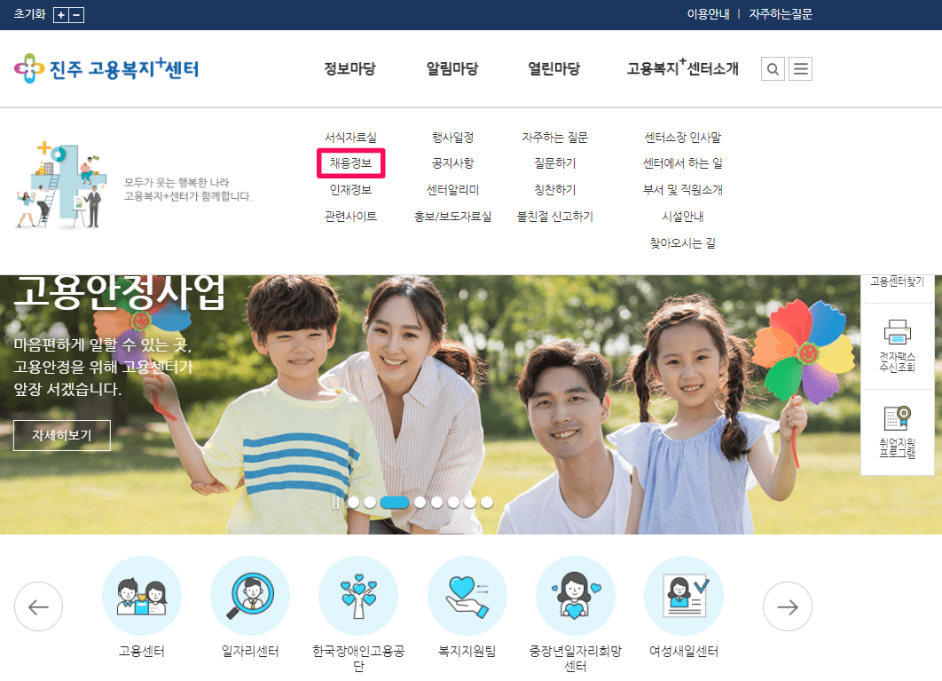 고용복지센터-사이트
