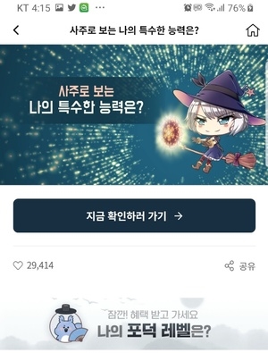 포스텔러 만세력 귀인 신살 무료 풀이 보러 가기