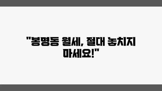 충남 천안시 동남구 봉명동 상가 월세 시세, 가격비교