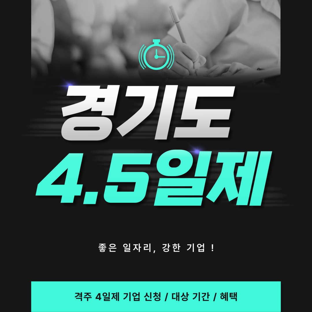 경기도 4.5 일제