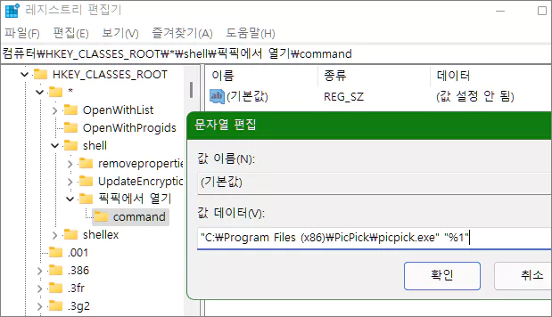 픽픽 마우스 확장 메뉴