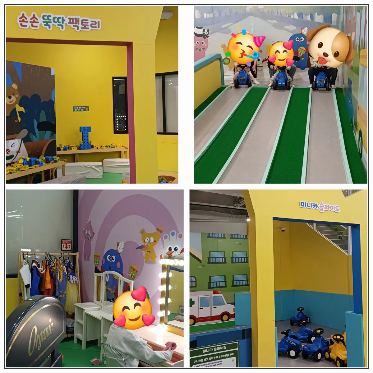 모모와친구들-놀거리