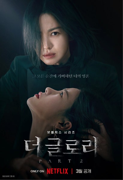 송혜교, 임지연 주연