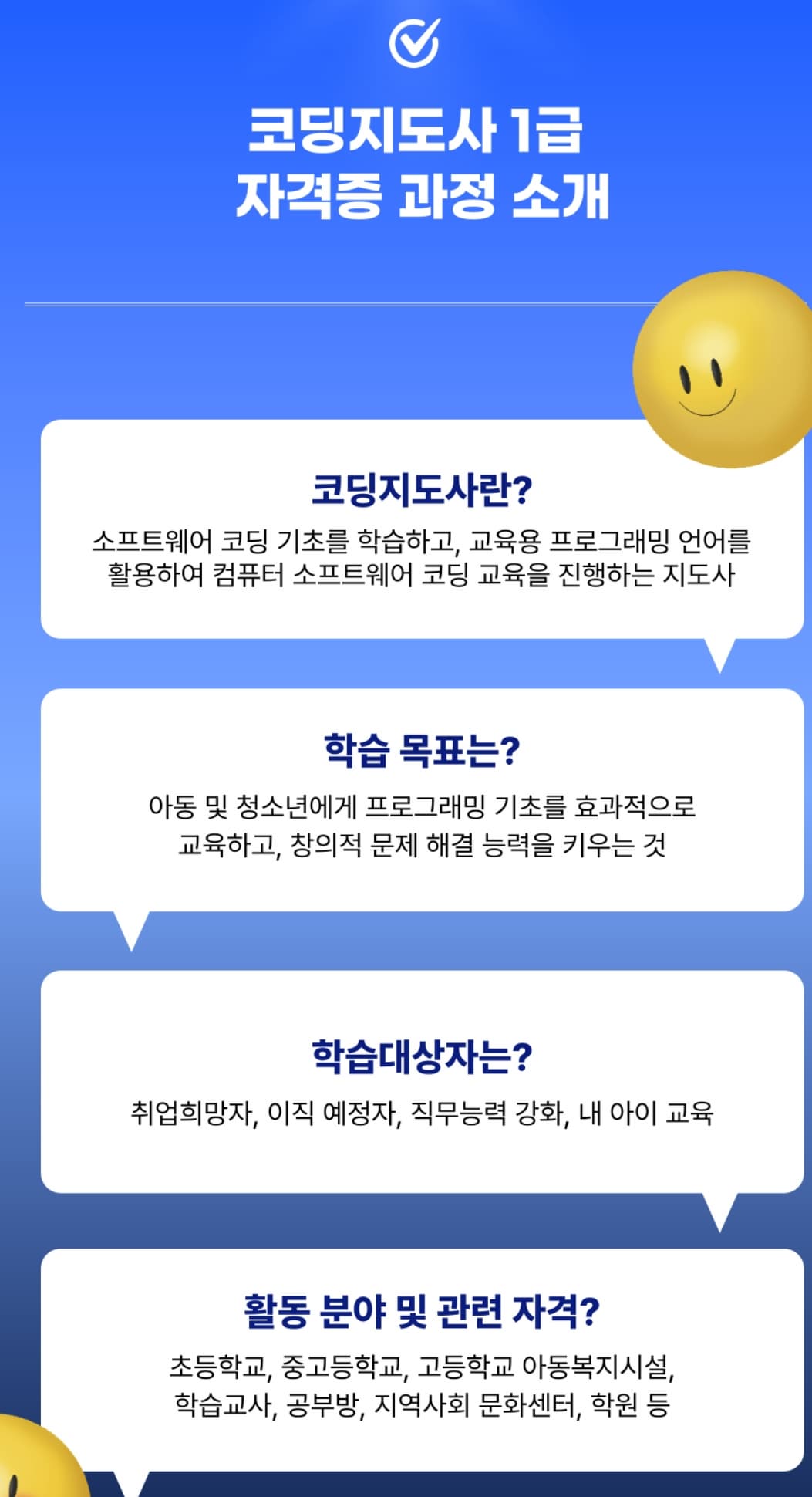 코딩지도사 1급 자격증❘ 취득 과정, 소요 기간, 합격률, 취업 후 연봉