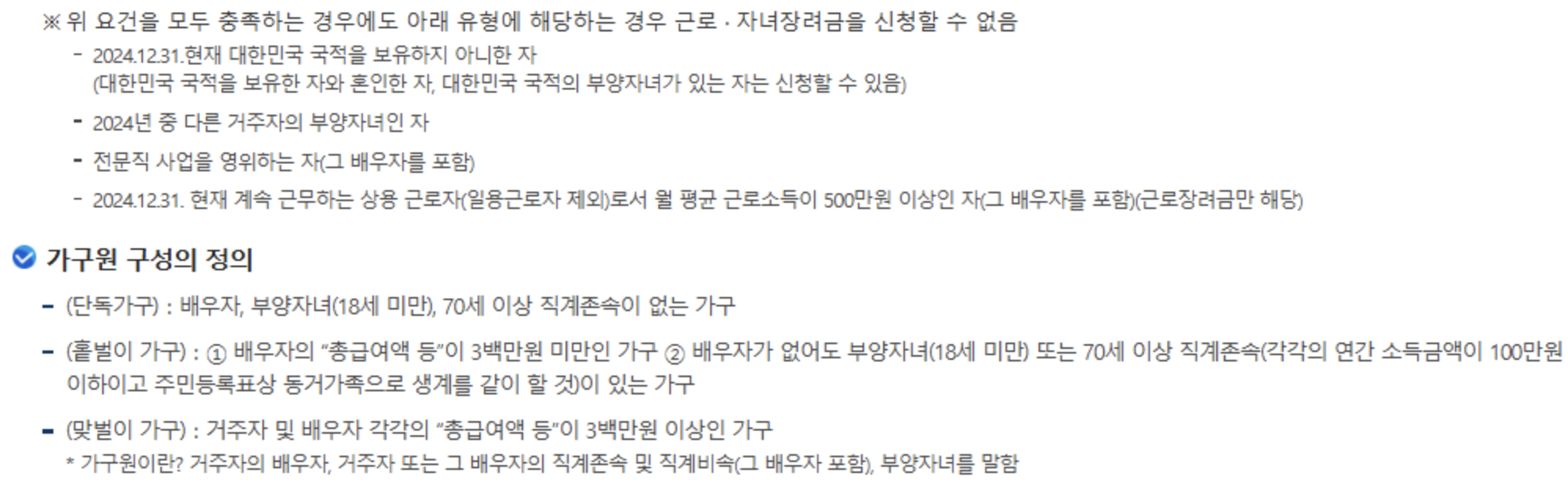 근로장려금 가구 유형별