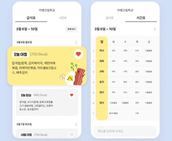 mini생활 서비스 - 급식표&#44; 시간표 UI