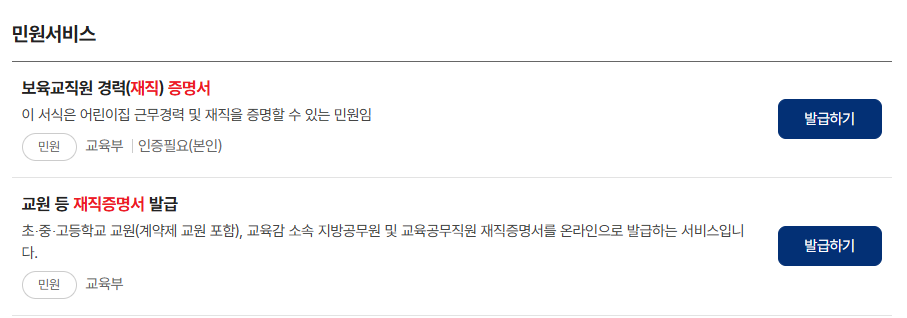 재직증명서인터넷발급