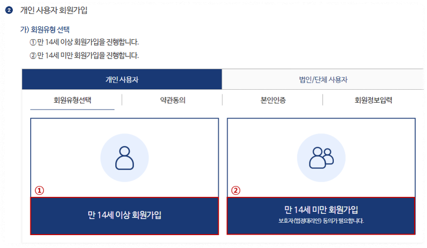 문서24시 회원가입 방법 안내 이미지