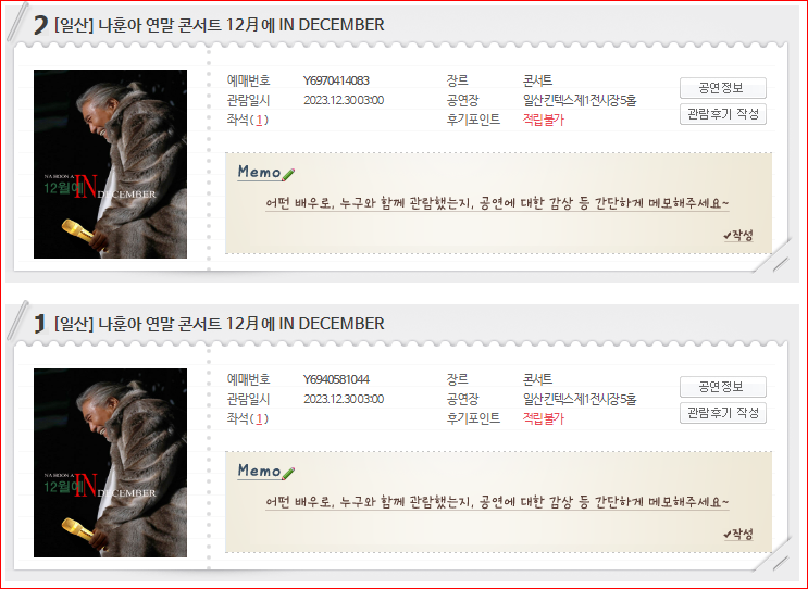 나훈아 연말 콘서트