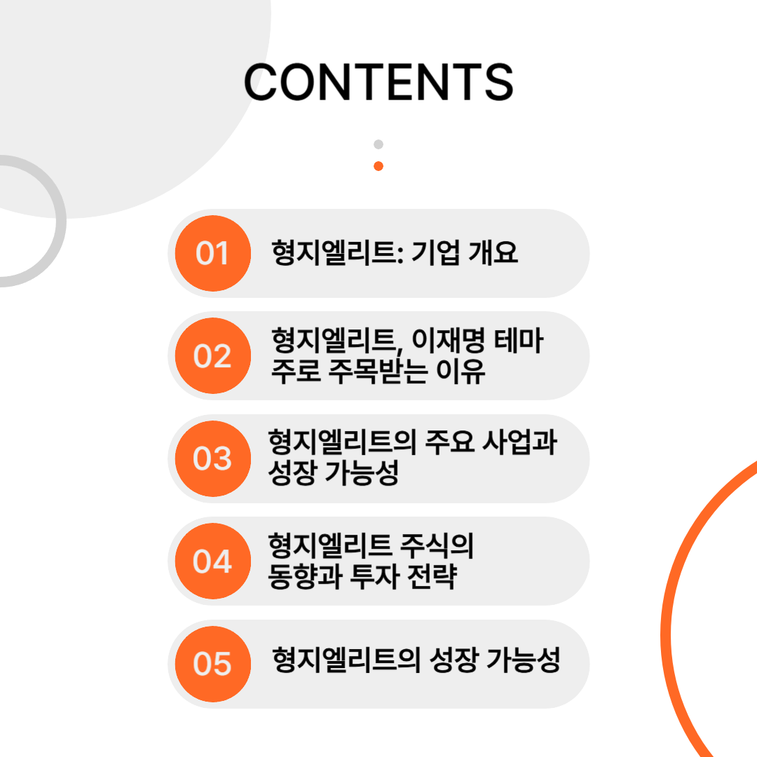 이재명 테마주 형지엘리트