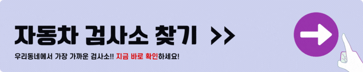 자동차검사소 찾기