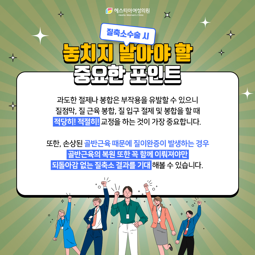 질성형수술 시 놓치지 말아야 할 포인트!