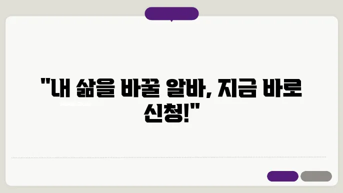알바 신청