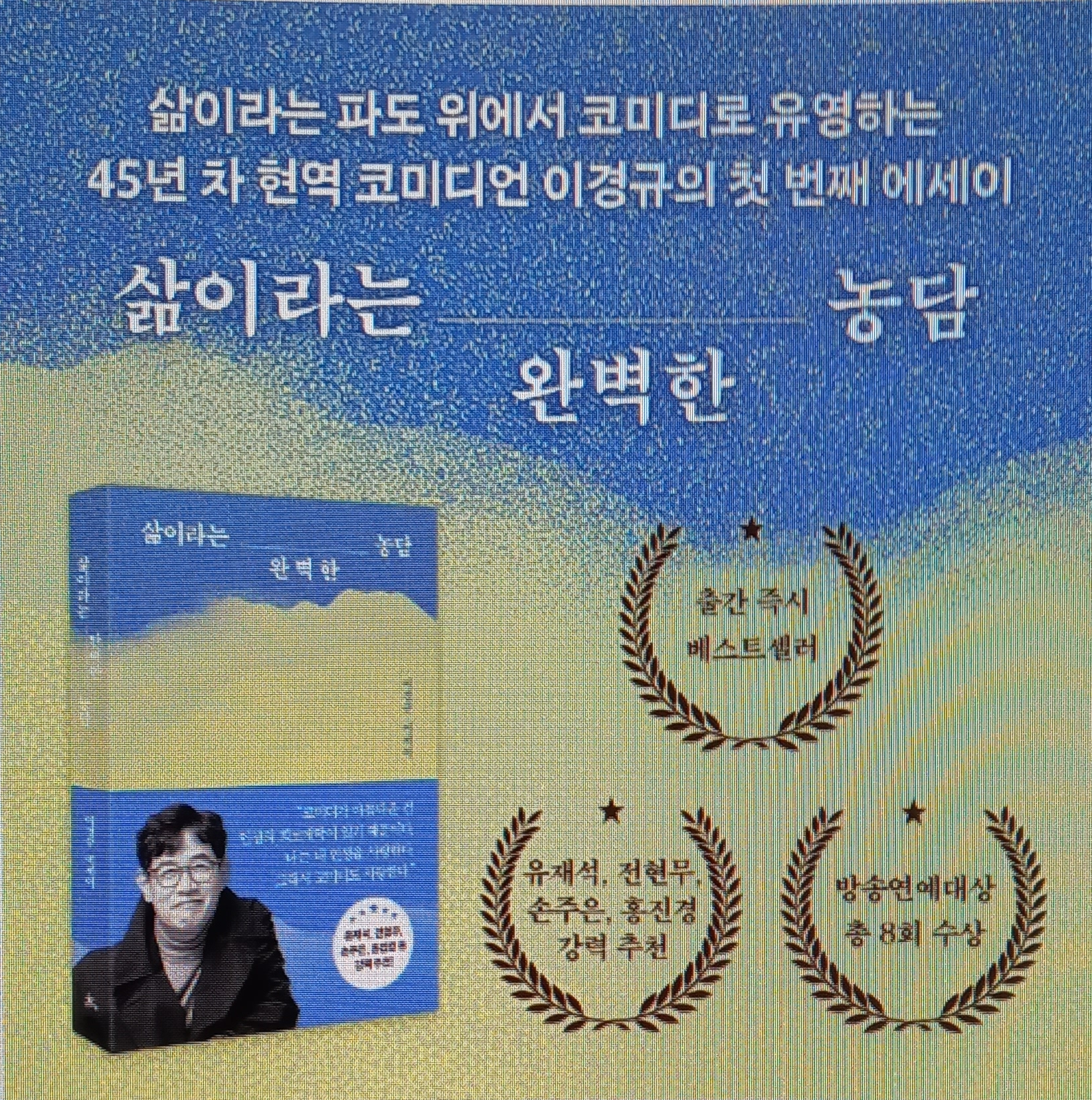 이경규 책