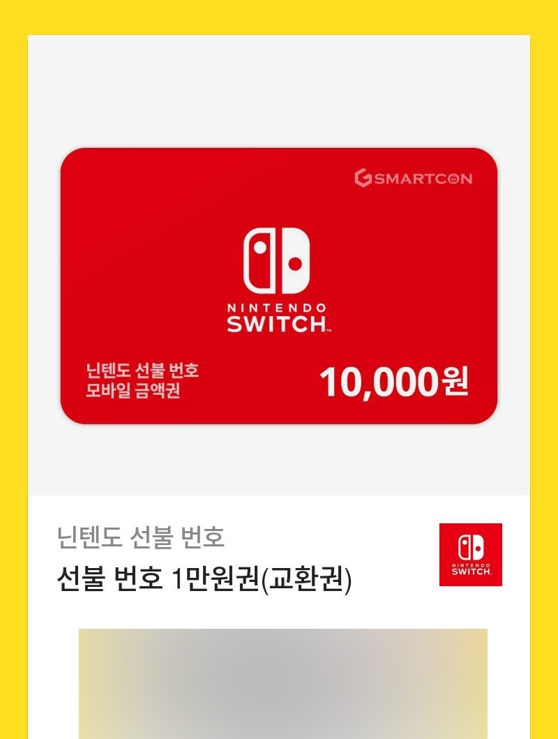 닌텐도 스위치 게임 다운로드 카카오톡 결제방법 설날 세일