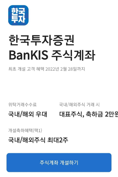 한국투자증건-주식계좌