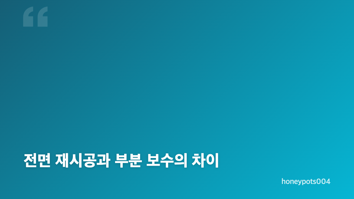 송도럭스오션SK뷰 테라스 붕괴, 무엇이 문제였나