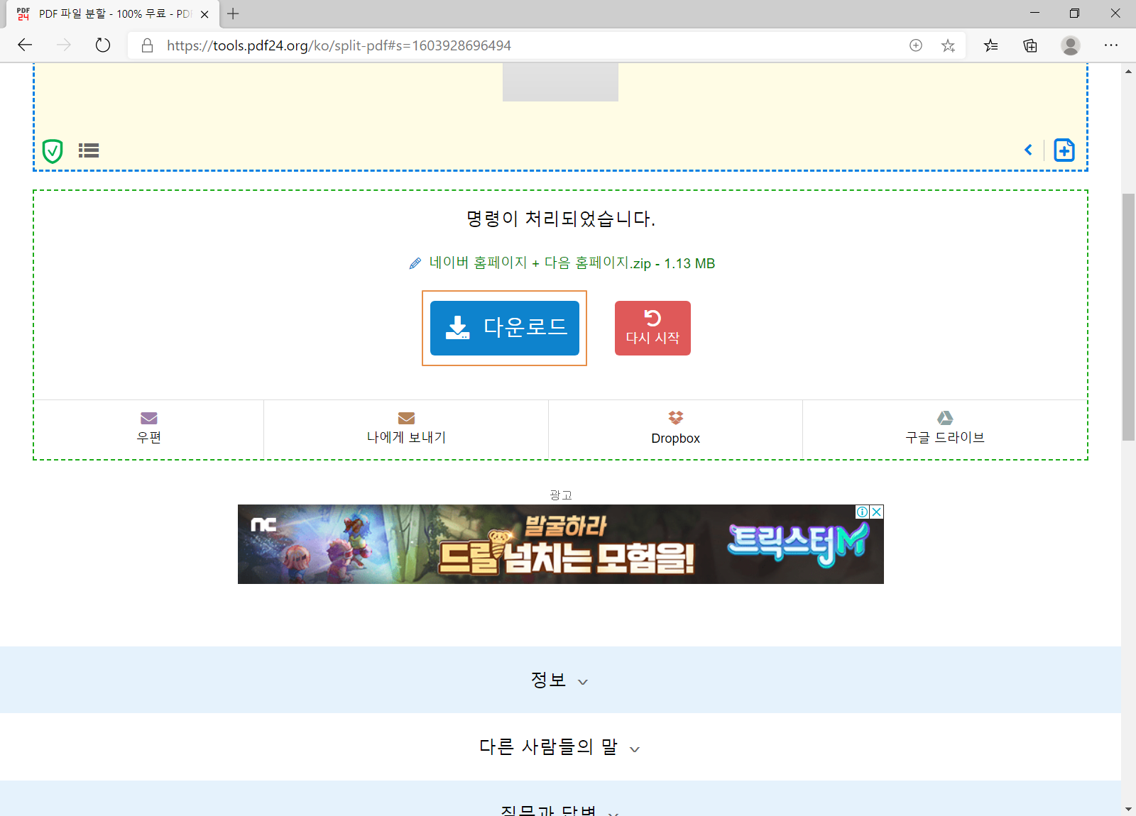 PDF 분할, 온라인 PDF 파일 나누기